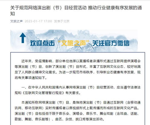 文旅部加強網(wǎng)絡(luò)演出劇目評論彈幕實時監(jiān)控 規(guī)范網(wǎng)絡(luò)文化經(jīng)營環(huán)境